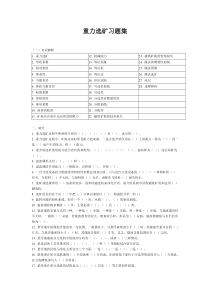 【采矿课件】重力选矿习题集