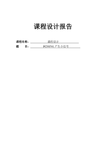 PCF8591DA模拟小信号