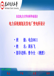 电气工程及其自动化毕业设计课题演示概要