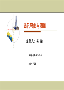 【采矿课件】钻孔弯曲与测量