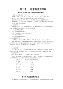第二章   地形图及其应用