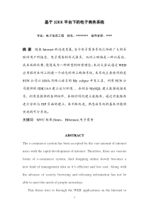 基于J2EE平台电子商务系统