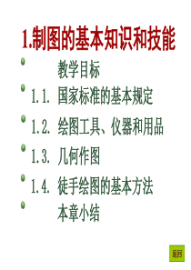 工程图学课件