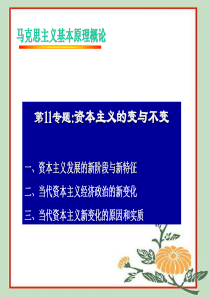 专题11.资本主义的变与不变