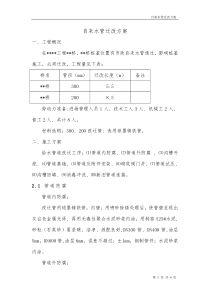 自来水管迁改方案