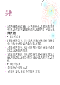 82票据法