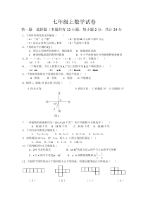 七年级上册数学试卷