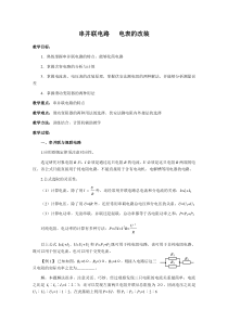 串并联电路-电表的改装完美版