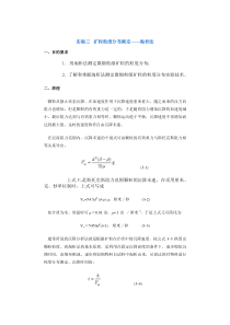【采矿课件】实验三矿粒粒度分布测定——淘析法