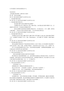 电信机务员(移动通信基站维护)操作部分pptConvertor