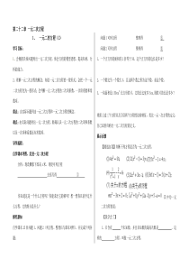 第22章一元二次方程导学案