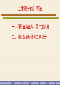 高数10-2