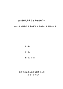 变电施工方案