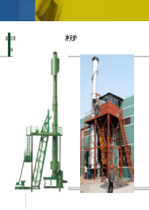 冲天炉工作原理与操作1(精)