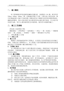 冲孔桩施工方案