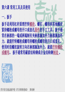 汽车维修常用工具2