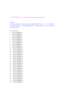 一级语法真题精解01-35集