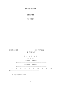 一级除盐运行规程