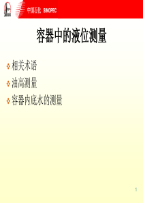 计量课件2