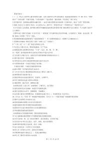 教育心理学复习资料(DOC)