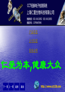 CCT仁爱公司简介