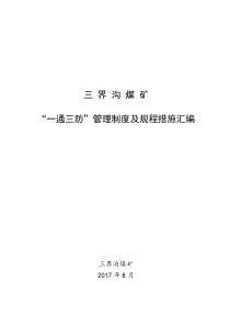 短波通信技术应用于送电线路维护的初探