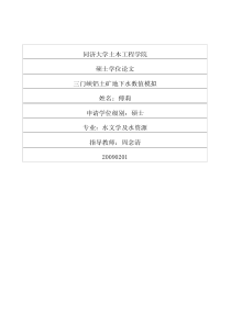 三门峡铝土矿地下水数值模拟