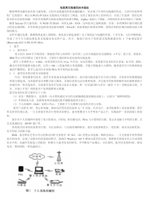 短距离无线通信技术综述