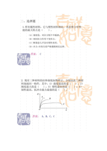 材料力学习题集(超级好_内容全)-副本.