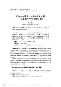 与国家技术菱菱宋代矿冶业研究