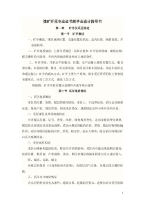 专业证书班煤矿开采专业毕业设计指导书