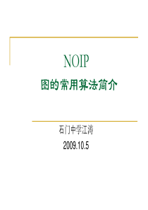 NOIP图的基础算法