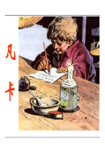 凡卡