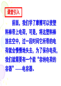 1[1].8电容器的电容(上课用)