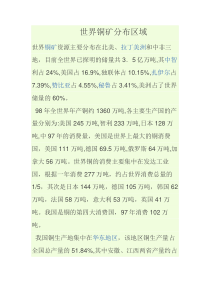 世界铜矿分布区域