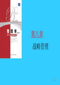 《管理学》罗宾斯版课件chap08