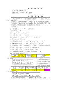 污水厂污泥计算