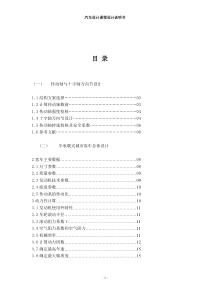 传动轴和万向节设计