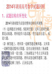 2015年湖南邵东一中高考研讨会数学资料(共30张PPT)