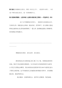 陈大惠演讲