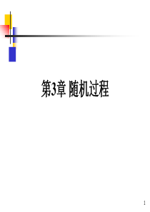 通信原理第三章课件