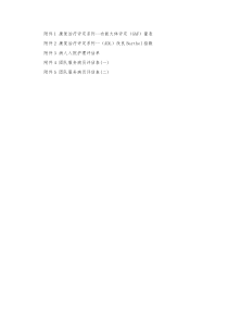 康复治疗评定系列功能大体评定GAF量表