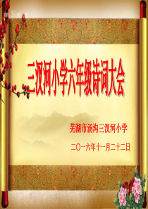 2016诗词大会课件