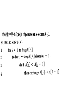 算法分析与设计伪代码大全