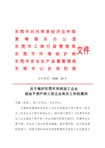 东莞市对外贸易经济合作局