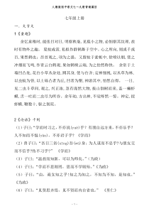 人教版初中语文总复习所有背诵篇目