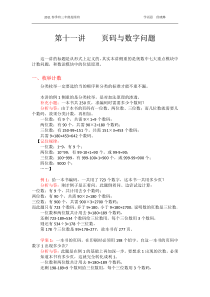 第11讲-页码与数字问题---奥数-学而思-超常班