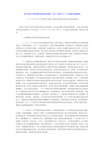 中共中央关于制定国民经济和社会发展九五计划和XXXX...