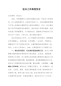 征兵工作典型发言