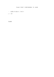 第28届“希望杯”全国数学邀请赛初一答案解析